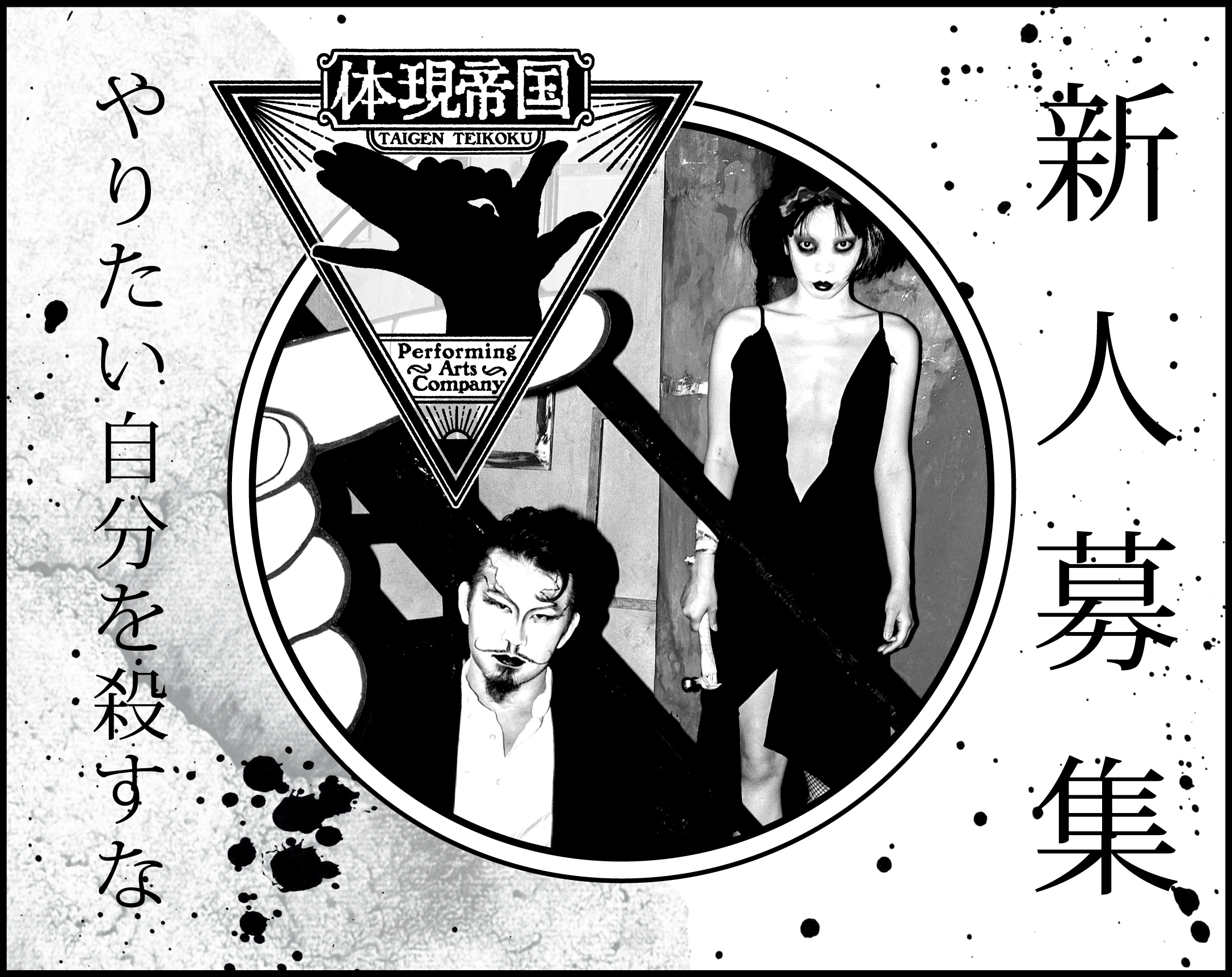 2026年 新人募集